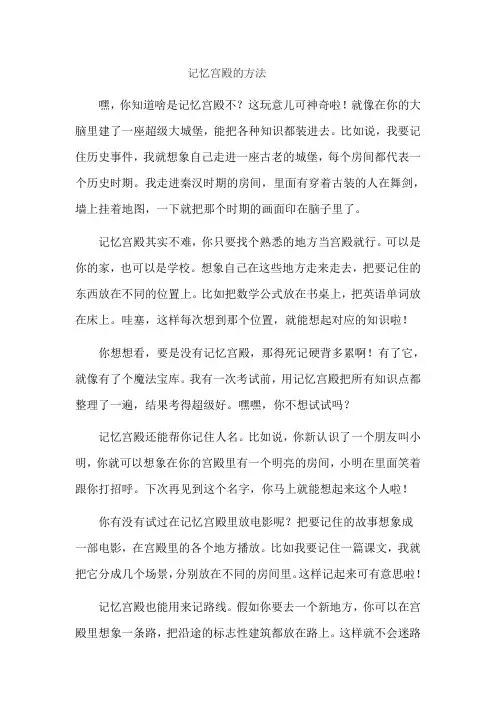 记忆宫殿的方法