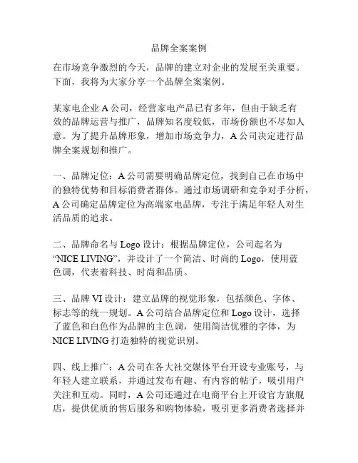 品牌全案案例
