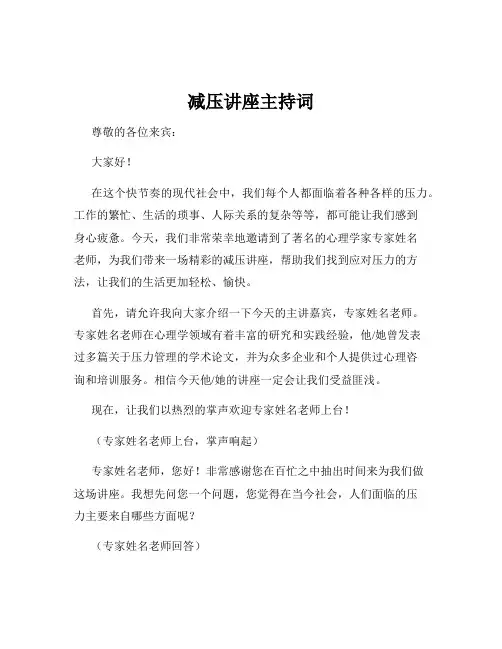 减压讲座主持词