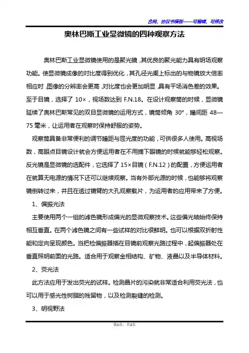 奥林巴斯工业显微镜的四种观察方法
