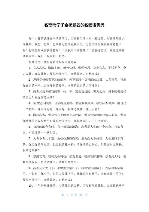 祝高考学子金榜题名的祝福语优秀