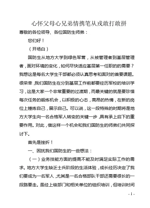 国防生迈好军旅第一步