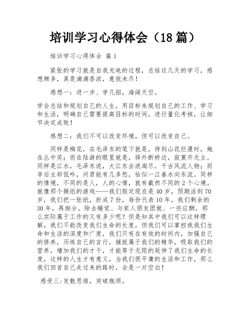 培训学习心得体会(18篇)