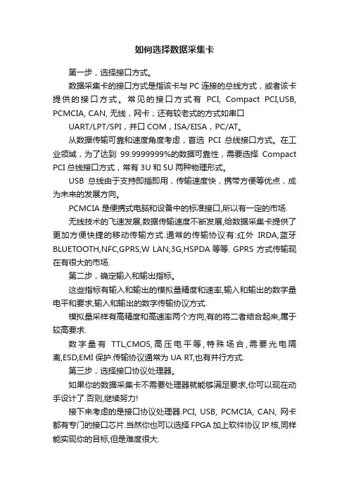 如何选择数据采集卡