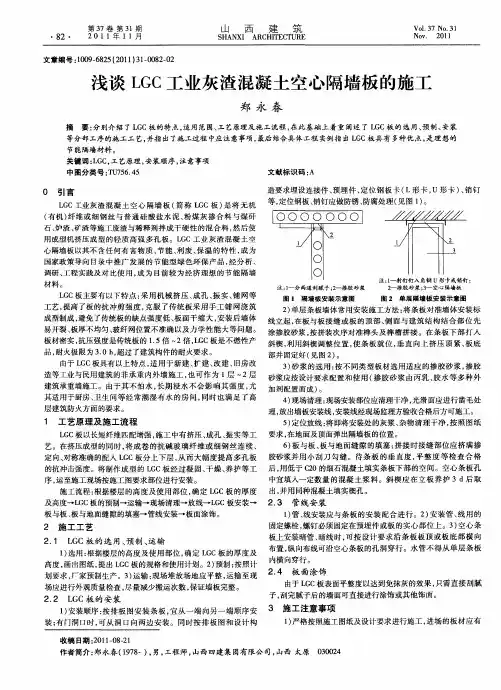 浅谈LGC工业灰渣混凝土空心隔墙板的施工
