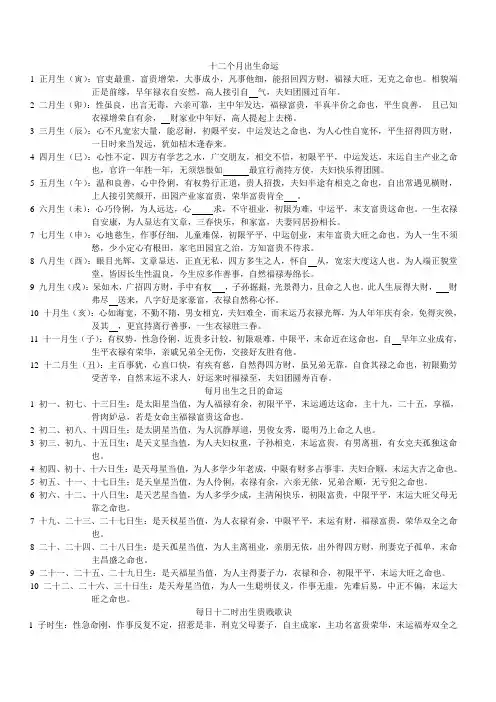 十二个月出生命运