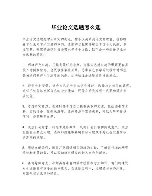毕业论文选题怎么选