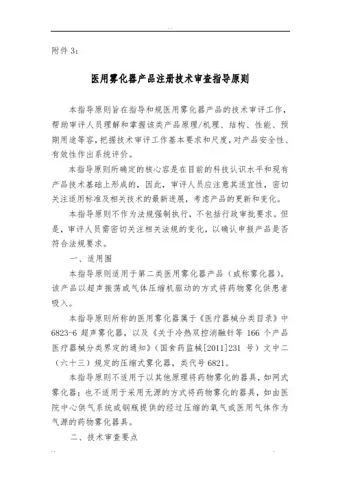 雾化器注册指导原则