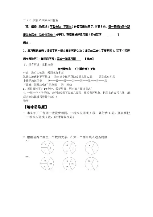 第12周双休日作业
