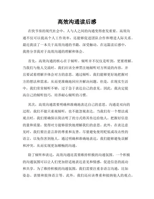 高效沟通读后感
