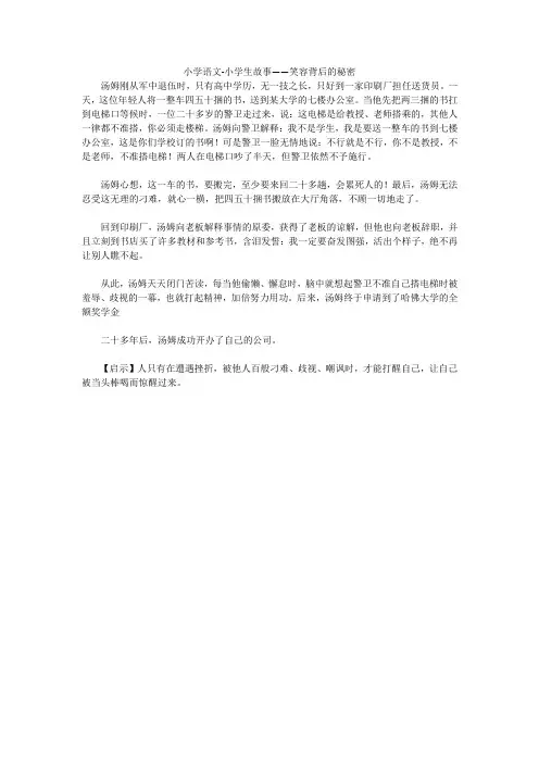 小学语文-小学生故事——笑容背后的秘密