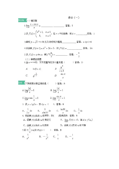 2020年国家开放大学电大《经济数学》形成性考核1题库