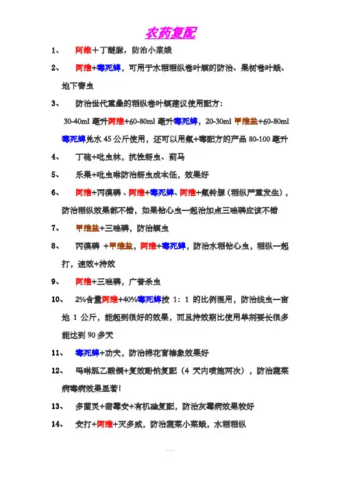 农药复配