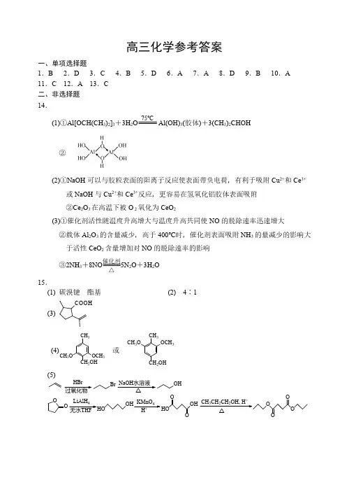 江苏省苏州市2023-2024学年高三上学期期末化学答案