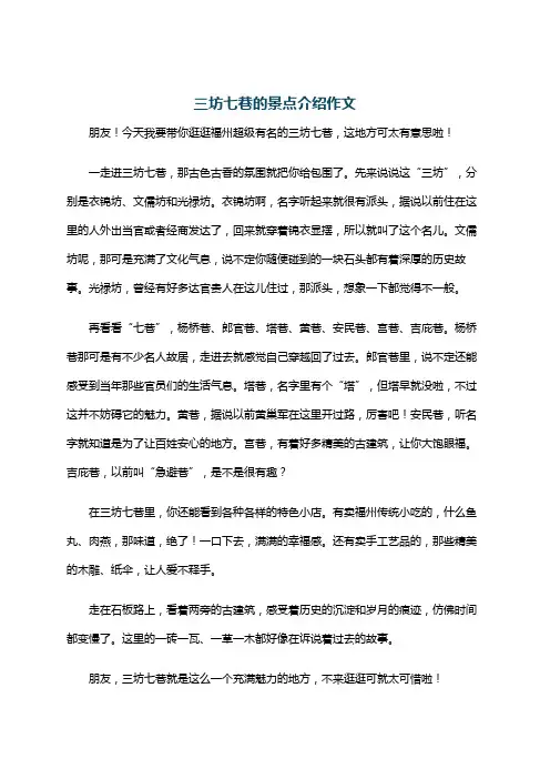 三坊七巷的景点介绍作文