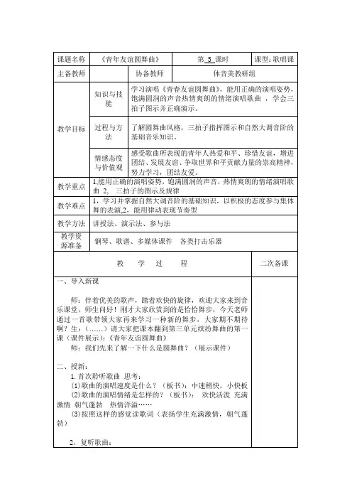 《青年友谊圆舞曲》教学设计