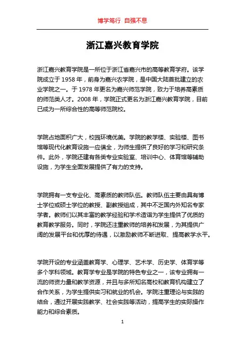 浙江嘉兴教育学院