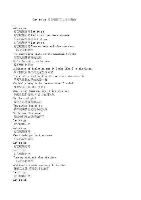 冰雪奇缘主题曲中英歌词