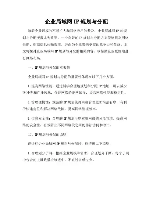 企业局域网IP规划与分配
