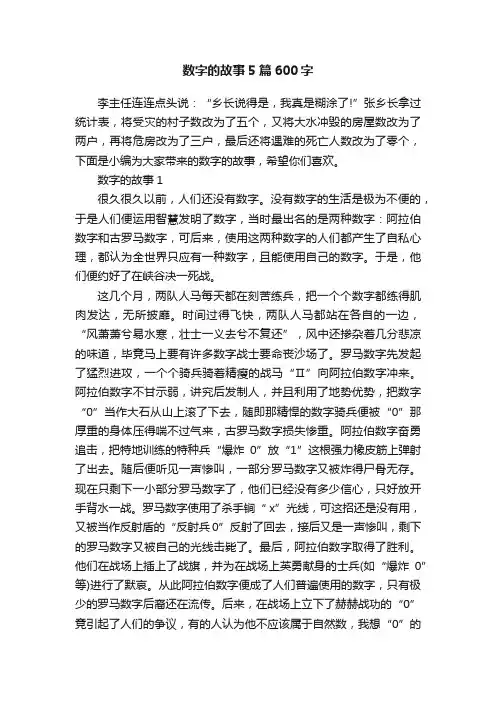 数字的故事5篇600字