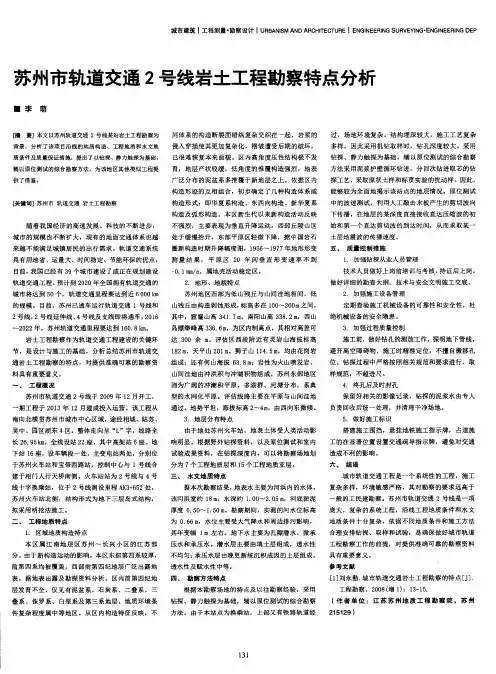 苏州市轨道交通号线岩土工程勘察特点分析