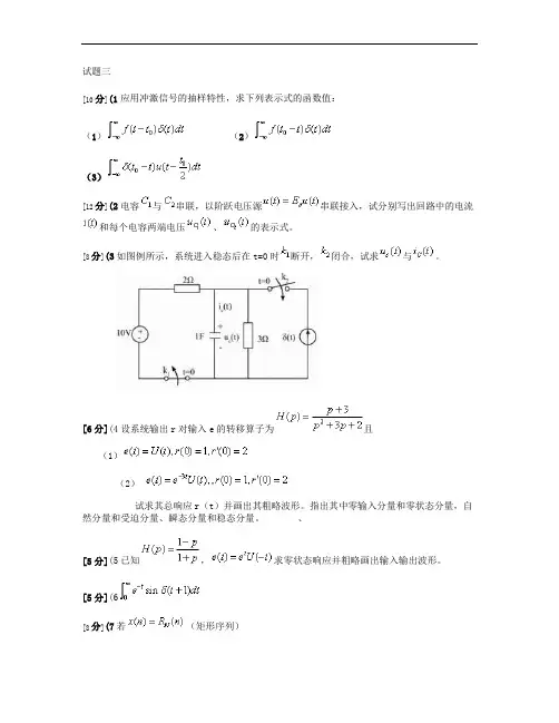 信号与线性系统试题3(附答案)