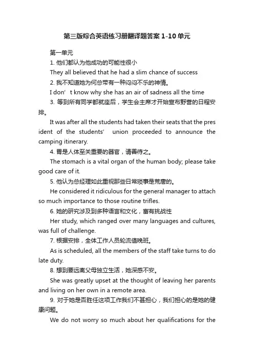 第三版综合英语练习册翻译题答案1-10单元