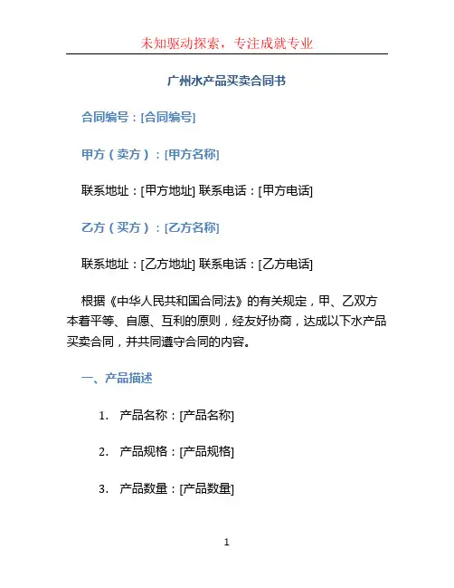 广州水产品买卖合同书