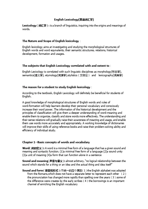 《英语词汇学》English Lexicology知识点归纳