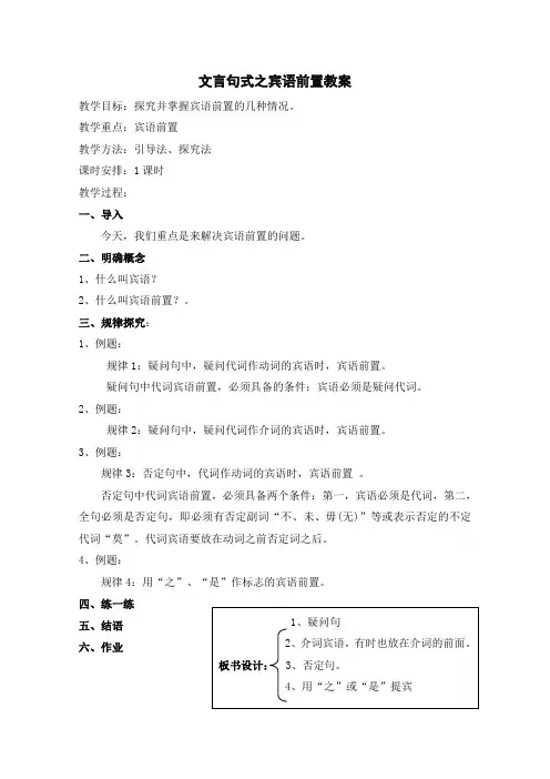 高二语文人教版必修5教学教案梳理探究文言词语和句式(2)