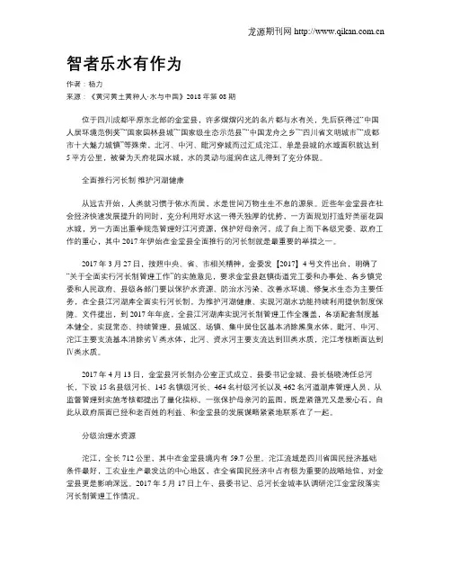智者乐水有作为
