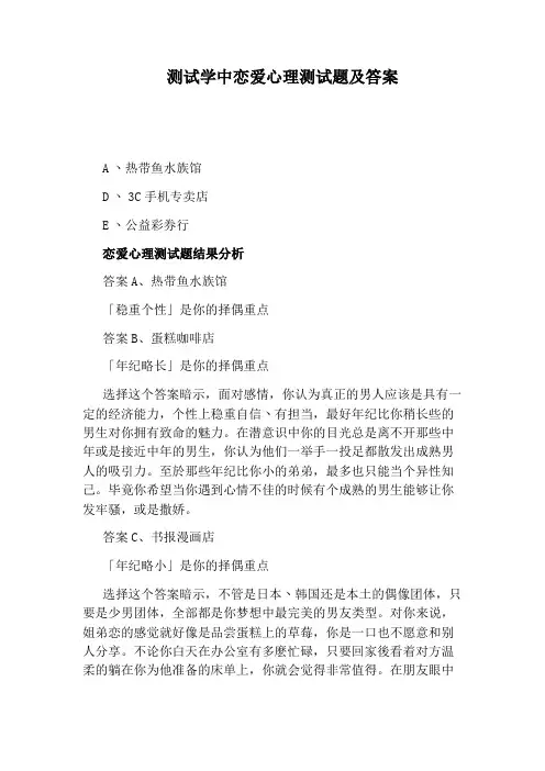 测试学中恋爱心理测试题及答案
