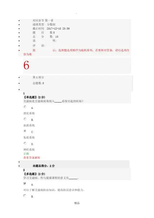 201X智慧树艾滋病性与健康章节满分答案
