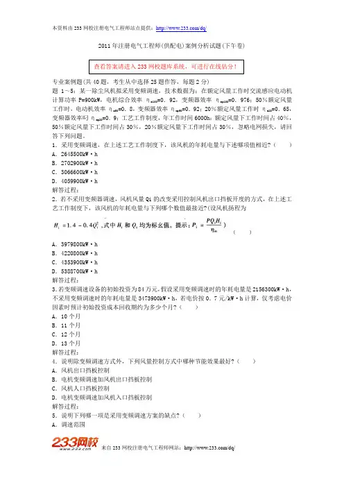 2011年注册电气工程师(供配电)案例分析试题(下午卷).资料