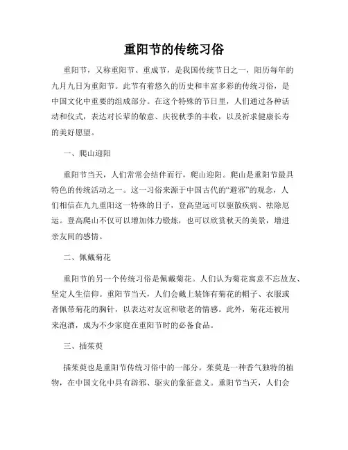 重阳节的传统习俗
