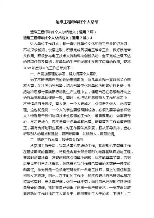 运维工程师年终个人总结