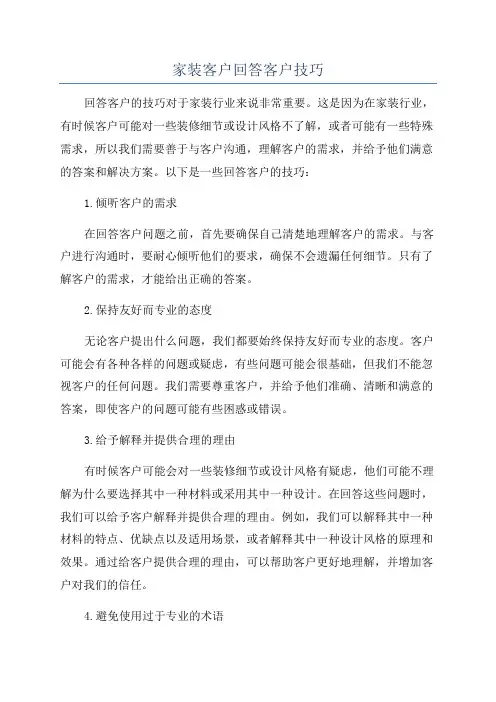 家装客户回答客户技巧
