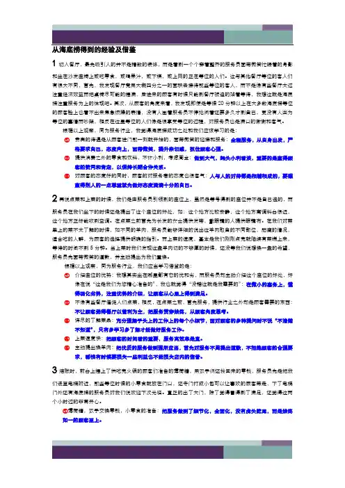 ……海底捞总结