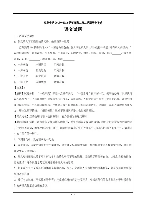 江苏省启东中学2017-2018学年高二下学期期中考试语文---精校解析 Word版
