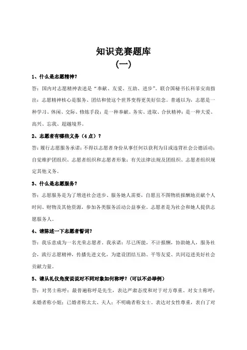 2021年志愿者知识竞赛题库