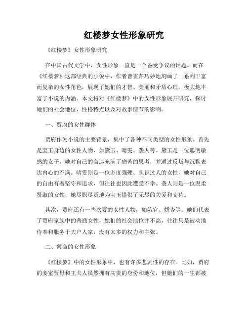 红楼梦女性形象研究
