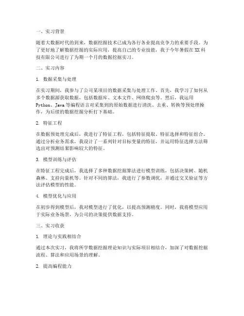 数据挖掘_实习报告