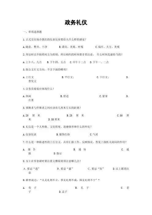 政务礼仪题库