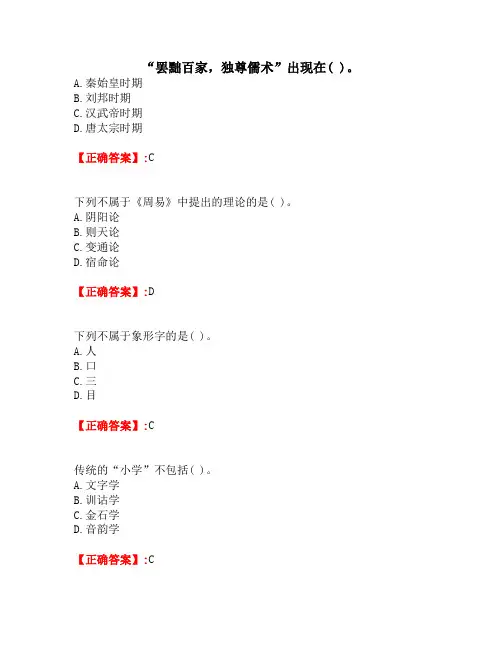 奥鹏南开大学《主干课2-国学概论》2020春主干课考试