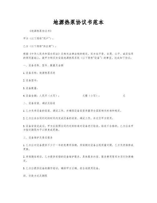 地源热泵协议书范本