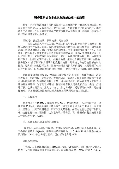 强夯置换法在市政道路路基处理中的应用