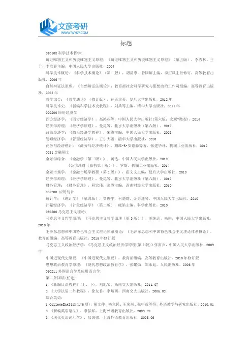 成都理工大学2016年硕士研究生考研参考书目_成都理工大学考研