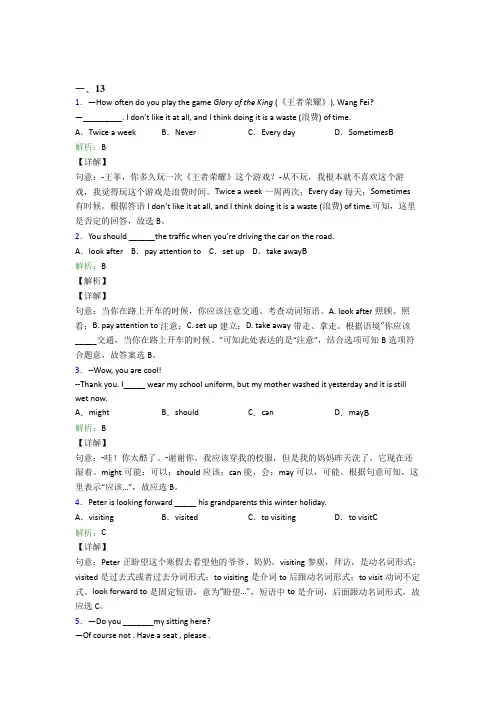 (必考题)初中英语八年级上册期末知识点总结(答案解析)