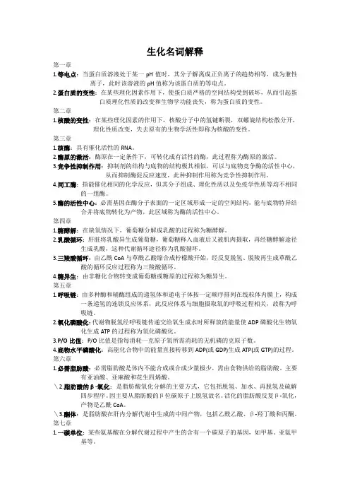 生化名词解释