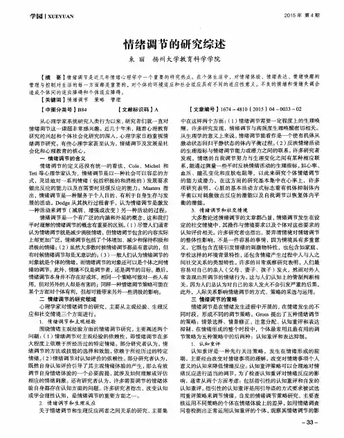 情绪调节的研究综述